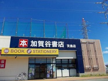 加賀谷書店茨島店：784m