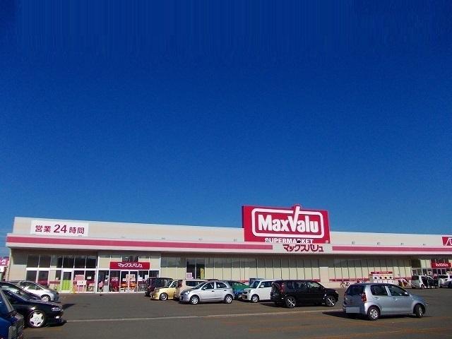 マックスバリュ　港北店：1100m