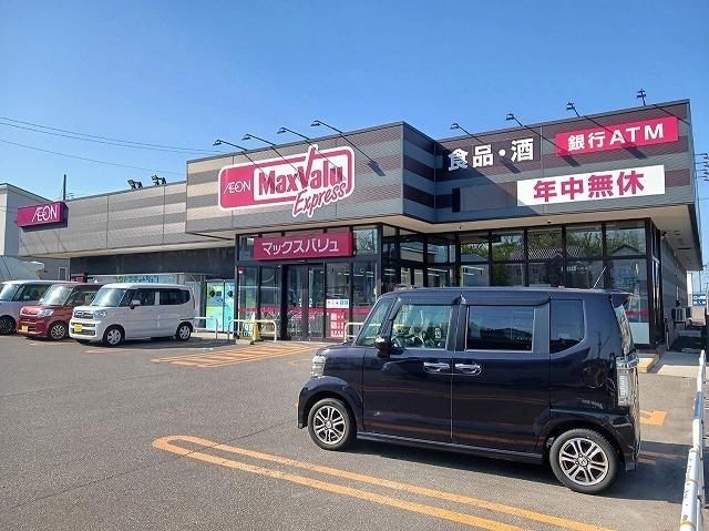 マックスバリュ新屋関町店：261m