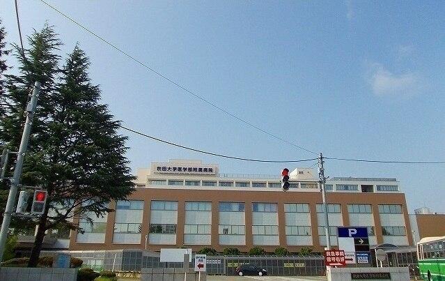 秋田大学医学部附属病院：700m