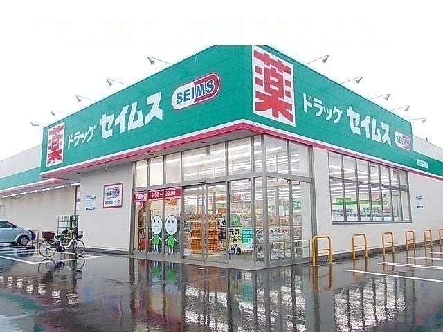 ドラッグセイムス秋田新屋店：1300m