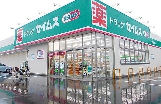 ドラッグセイムス秋田新屋店：450m