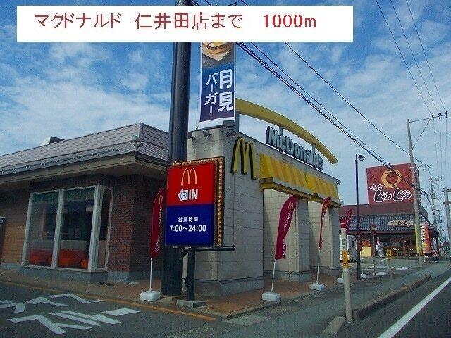 マクドナルド　仁井田店：1000m