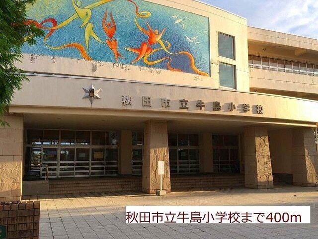 秋田市立牛島小学校：400m