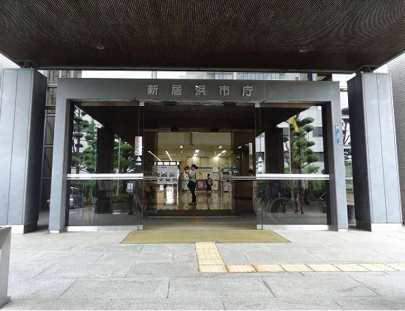 新居浜市役所：554m
