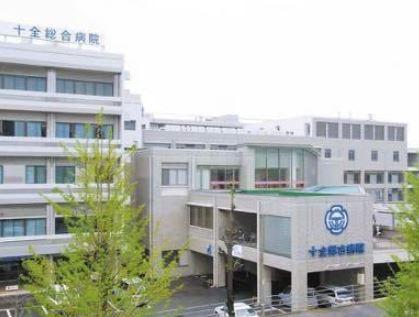 一般財団法人積善会十全総合病院：1607m