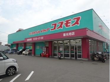 コスモス喜光地店様：600m