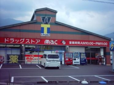 ドラッグストアｍac国領店様：800m