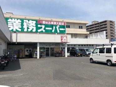 業務スーパー新居浜店：78m