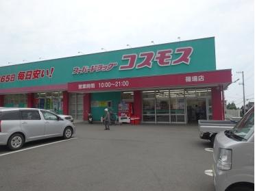 コスモス篠場店様：1300m