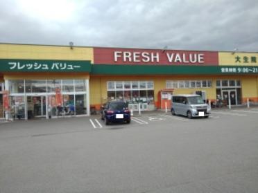 フレッシュバリュー大生院店様：400m