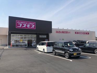 ディスカウントドラッグコスモス新居浜松木店：396m