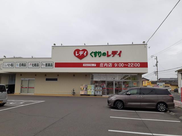 くすりのレデイ庄内店：1500m