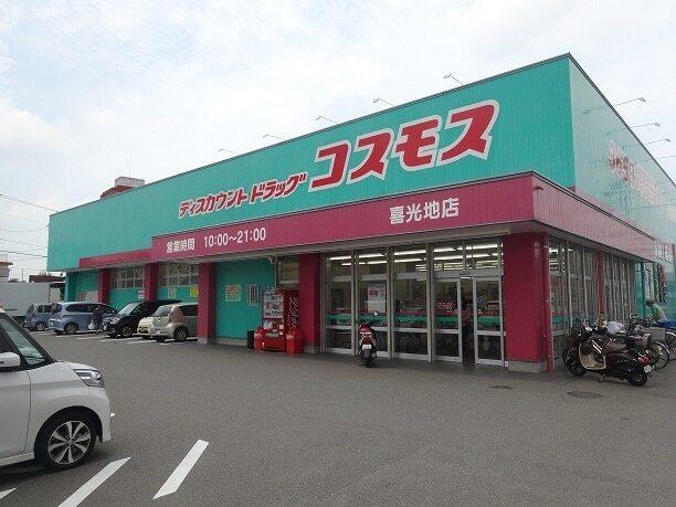 コスモス喜光地店様：500m
