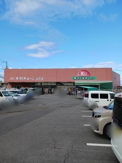 木村チェーン上原店：1600m