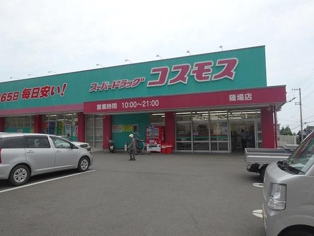 コスモス篠場店様：500m