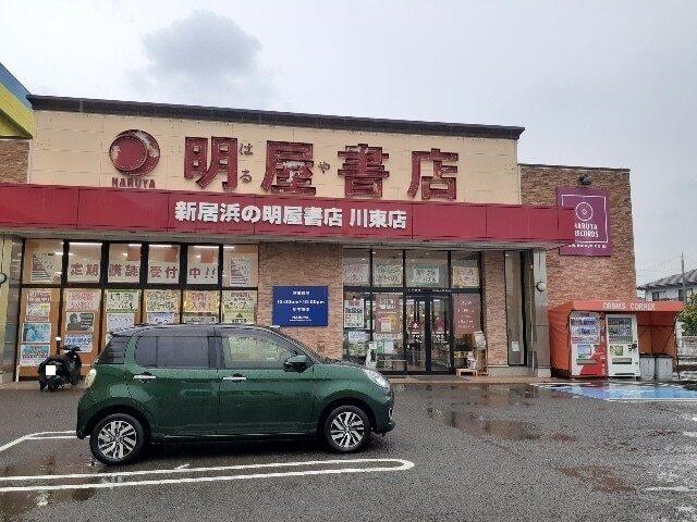 明屋書店川東店：2100m