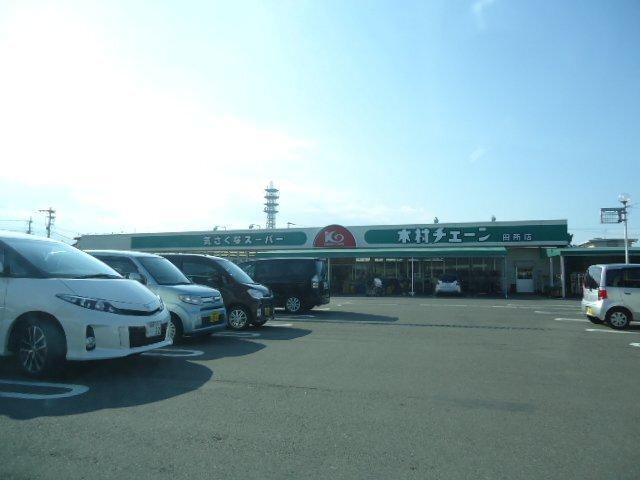 木村チェーン田所店：119m