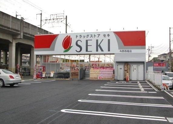 ドラッグストアセキ　与野西堀店：900m