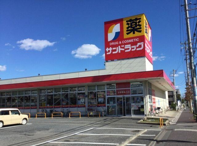サンドラッグ　浦和大久保店：750m