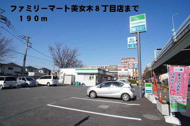 ファミリーマート美女木８丁目店：190m