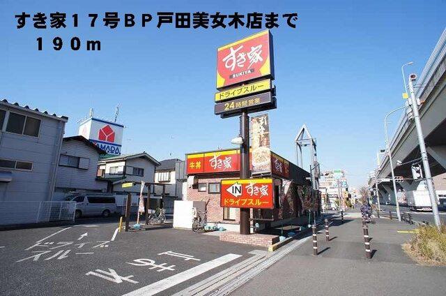 すき家１７号ＢＰ戸田美女木店：190m