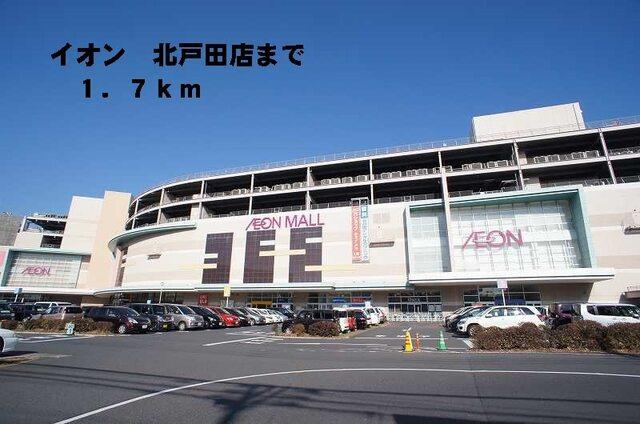 イオン北戸田店：1700m