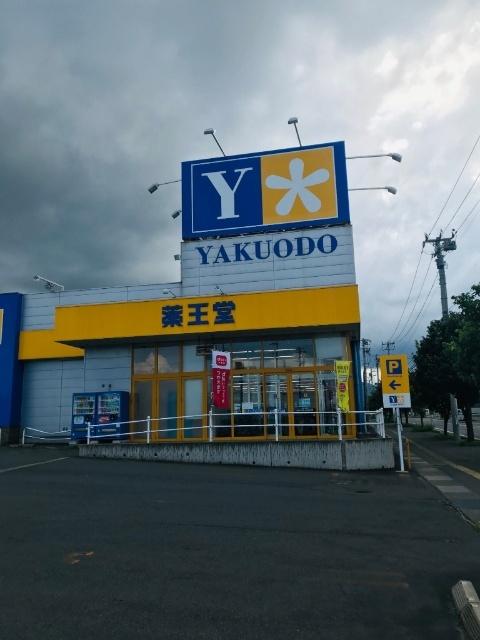 薬王堂弘前安原店：1716m