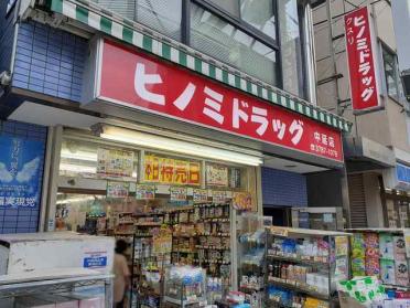 ヒノミドラッグ　中延店：334m