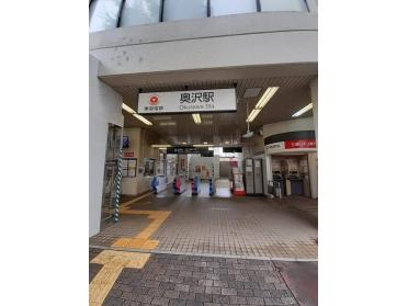 東急目黒線 奥沢駅：650m