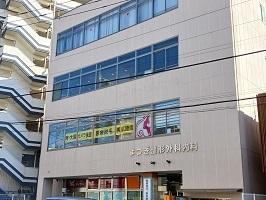 よつぎ整形外科内科：550m
