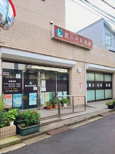 黒川内科医院：292m