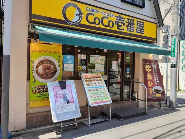 カレーハウスＣＯＣＯ壱番屋：290m