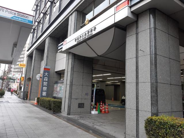 大森警察署