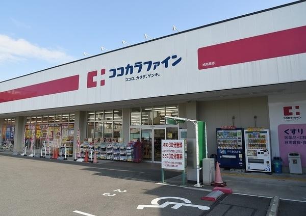 ココカラファイン旭高殿店：682m