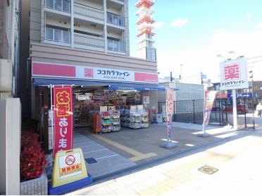 ココカラファイン京阪本通太子橋駅：381m