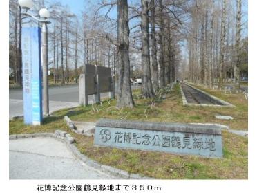 花博記念公園鶴見緑地：350m