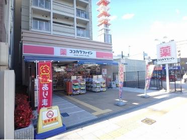 ココカラファイン京阪本通太子橋駅前店：458m