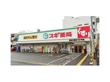 スギ薬局都島北通店：84m