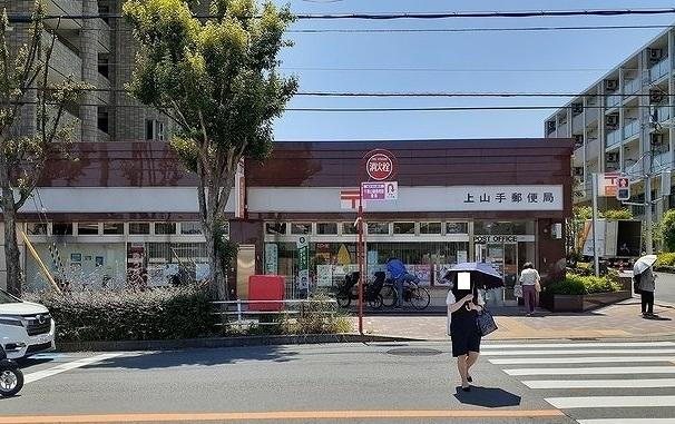 上山手郵便局：600m