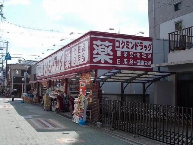 コクミンドラッグ大和田店様：140m