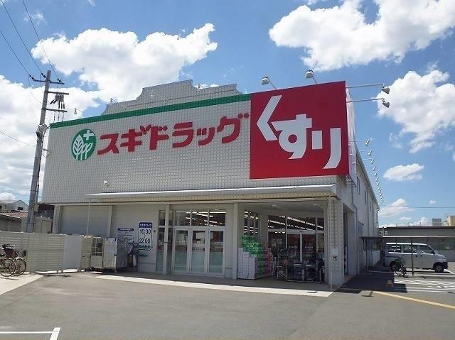 スギ薬局守口寺方店様：450m