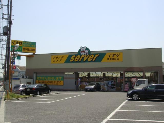 ドラッグストアサーバ豊中宮山店：667m