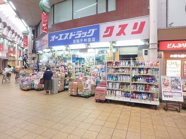 オーエスドラッグ京阪千林店：473m
