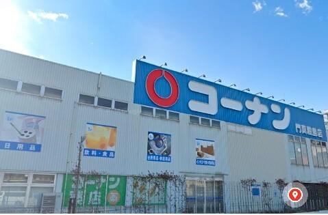 ホームセンターコーナン門真殿島店：1039m