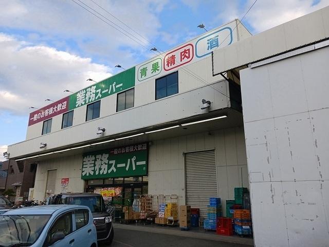 業務スーパー守口店様：550m