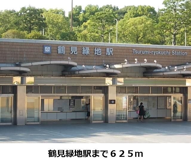 地下鉄　鶴見緑地駅：625m