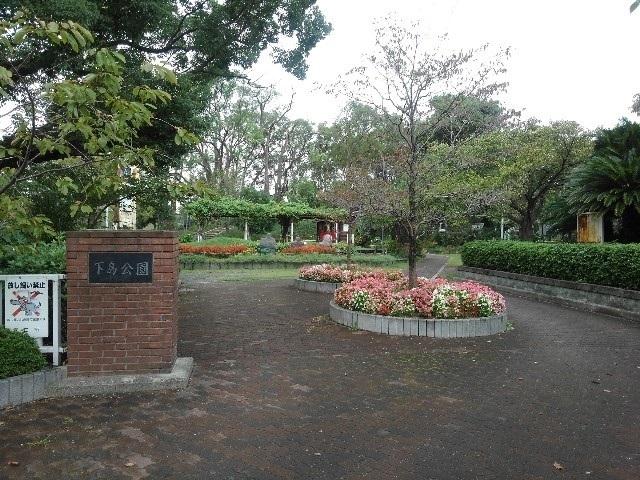 下島公園：550m