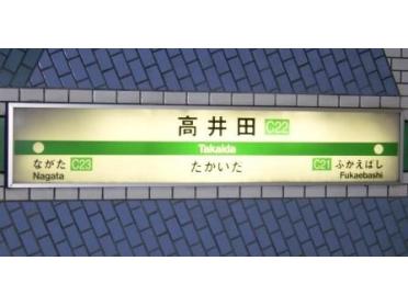 地下鉄高井田駅