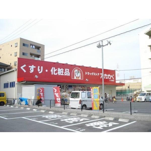 ドラッグストアアカカベ門真三ツ島：827m